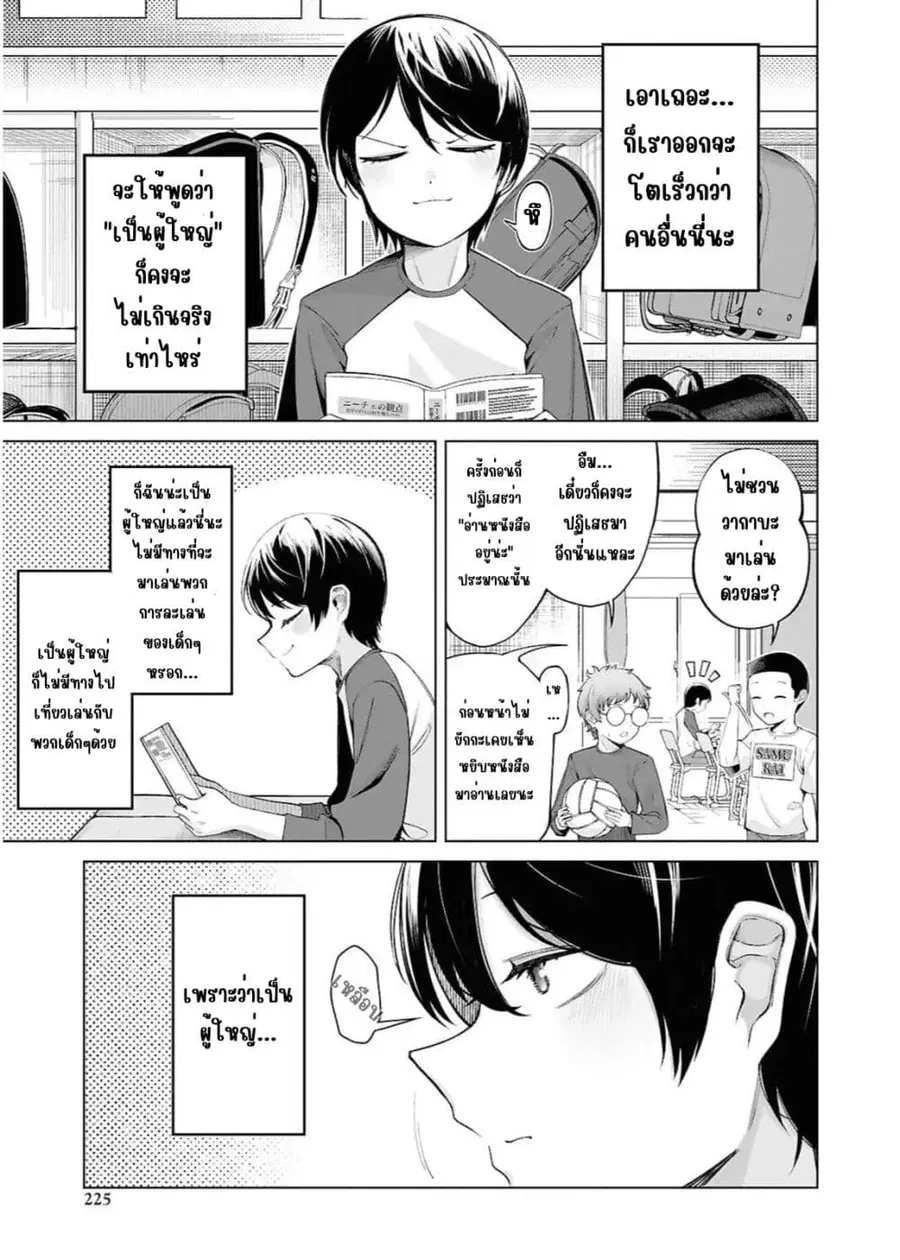 Ore no Ichizu wo Jama Suru Aitsu ตอนที่ 1 — หน้า 5 จาก 15
