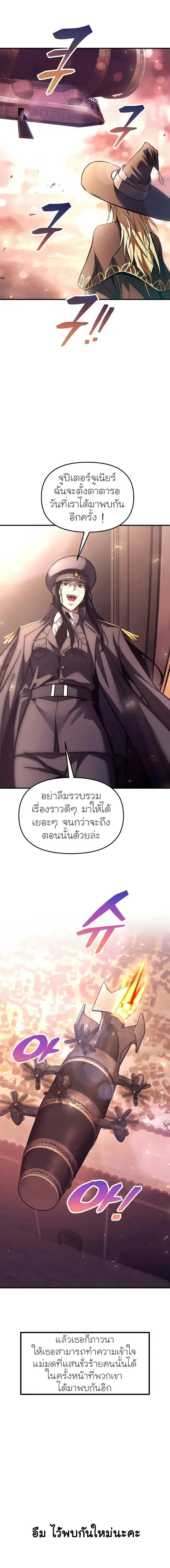 I Became the Tyrant of a Defense Game ตอนที่ 195 — หน้า 21 จาก 25