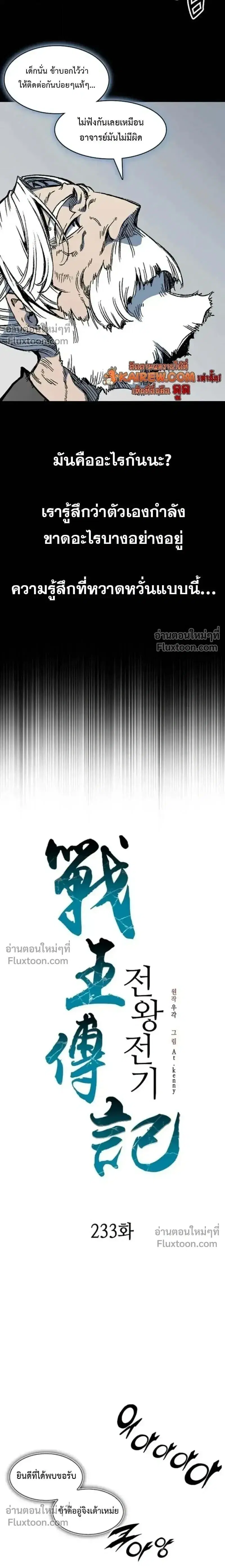 Memoir of the God of War ตอนที่ 233 — หน้า 26 จาก 33