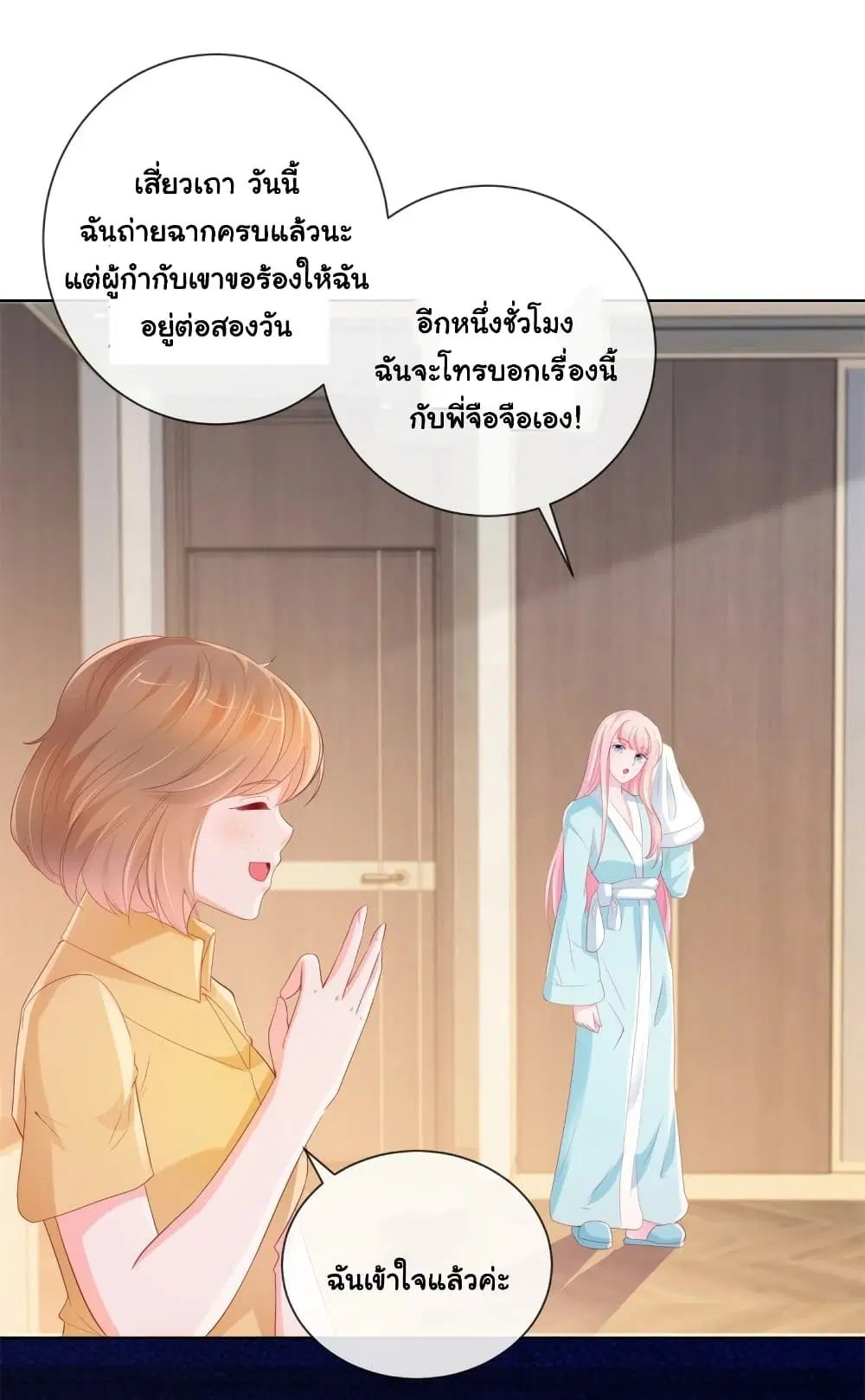 The Lovely Wife And Strange Marriage ตอนที่ 361 — หน้า 2 จาก 34