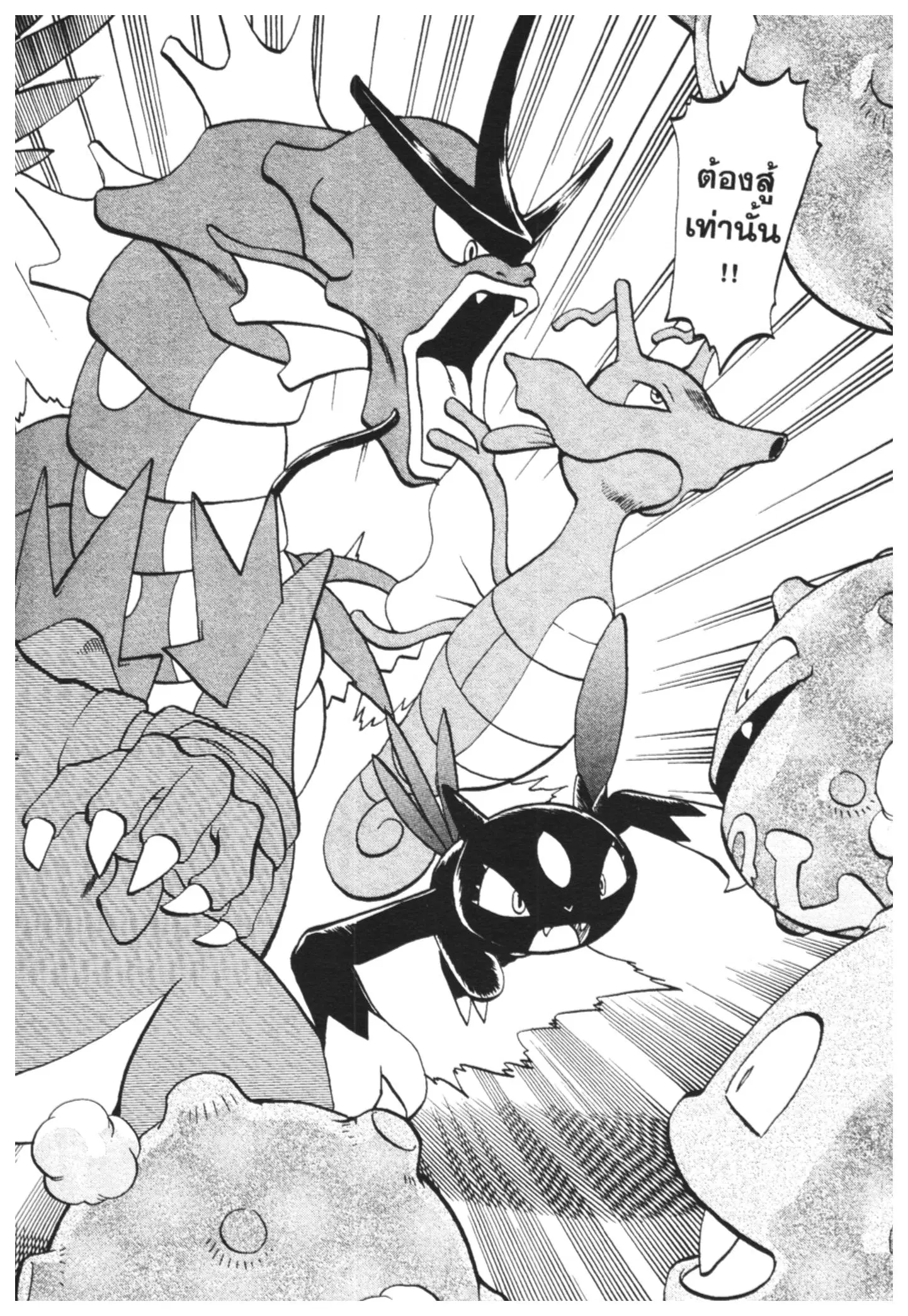 Pokémon ตอนที่ 445 — หน้า 11 จาก 22