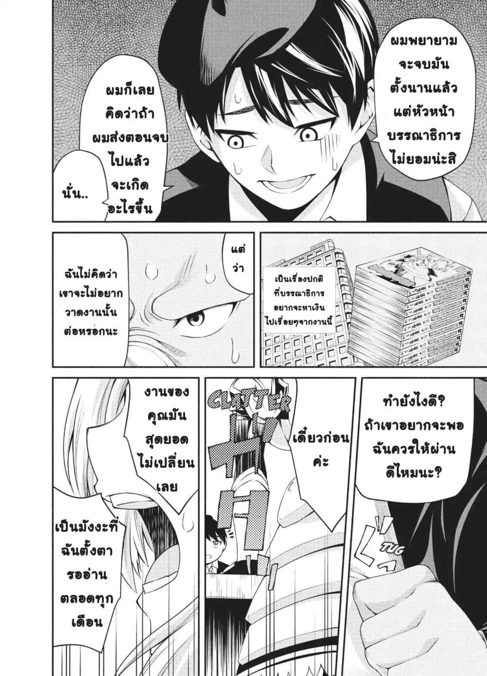 Orc Henshuusha to Onna Kishi Mangaka-san ตอนที่ 4 — หน้า 15 จาก 28