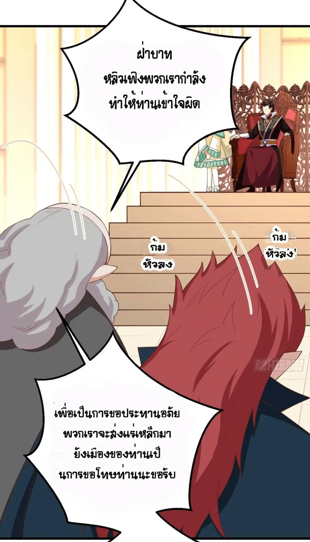 Starting From Today I’ll Work As A City Lord ตอนที่ 277 — หน้า 21 จาก 32