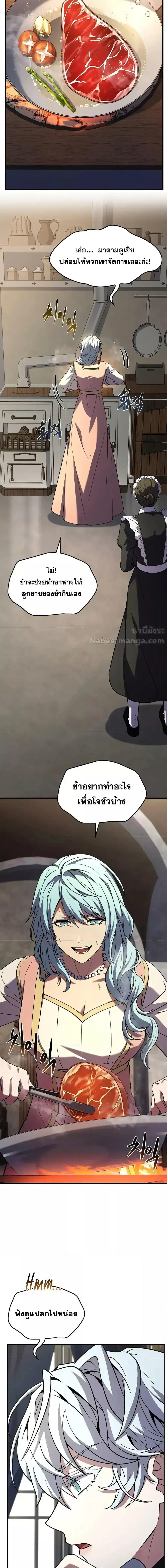 Return of The Unrivaled Spear Knight ตอนที่ 161 — หน้า 11 จาก 28