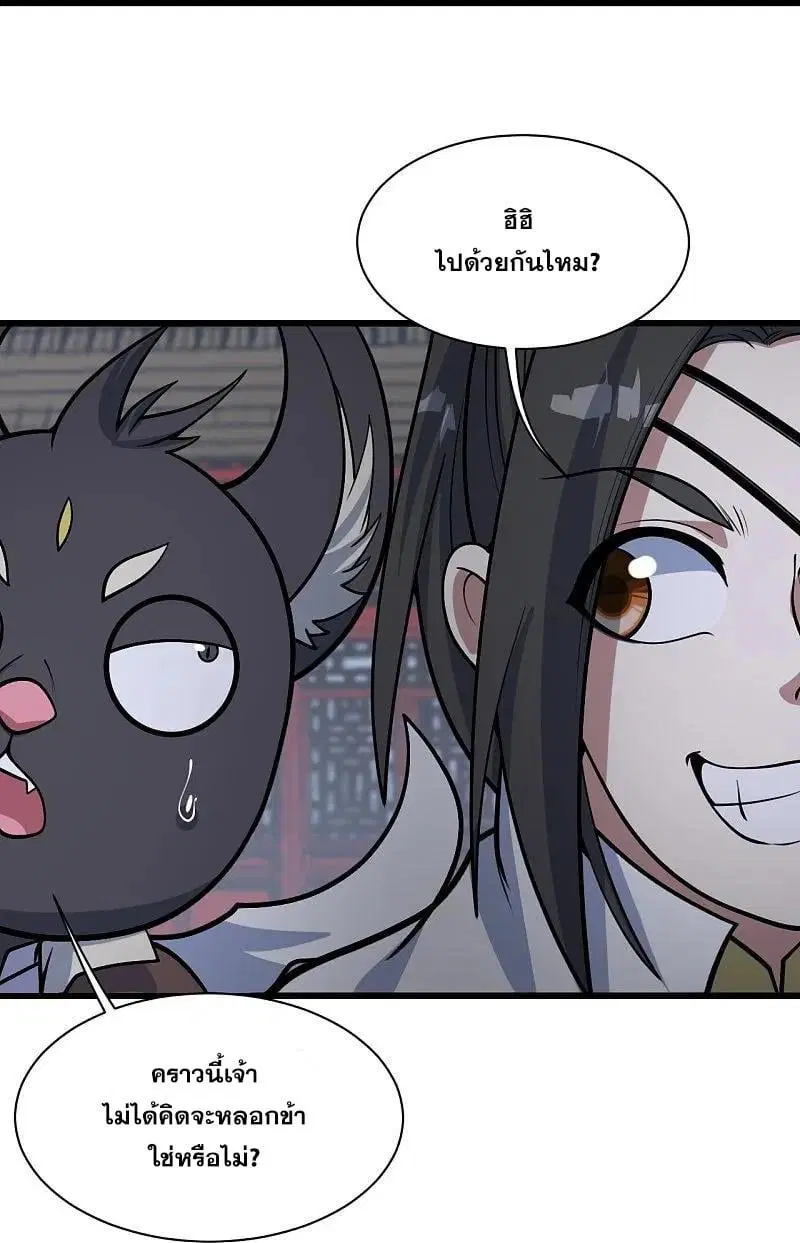 Matchless Emperor ตอนที่ 345 — หน้า 9 จาก 29