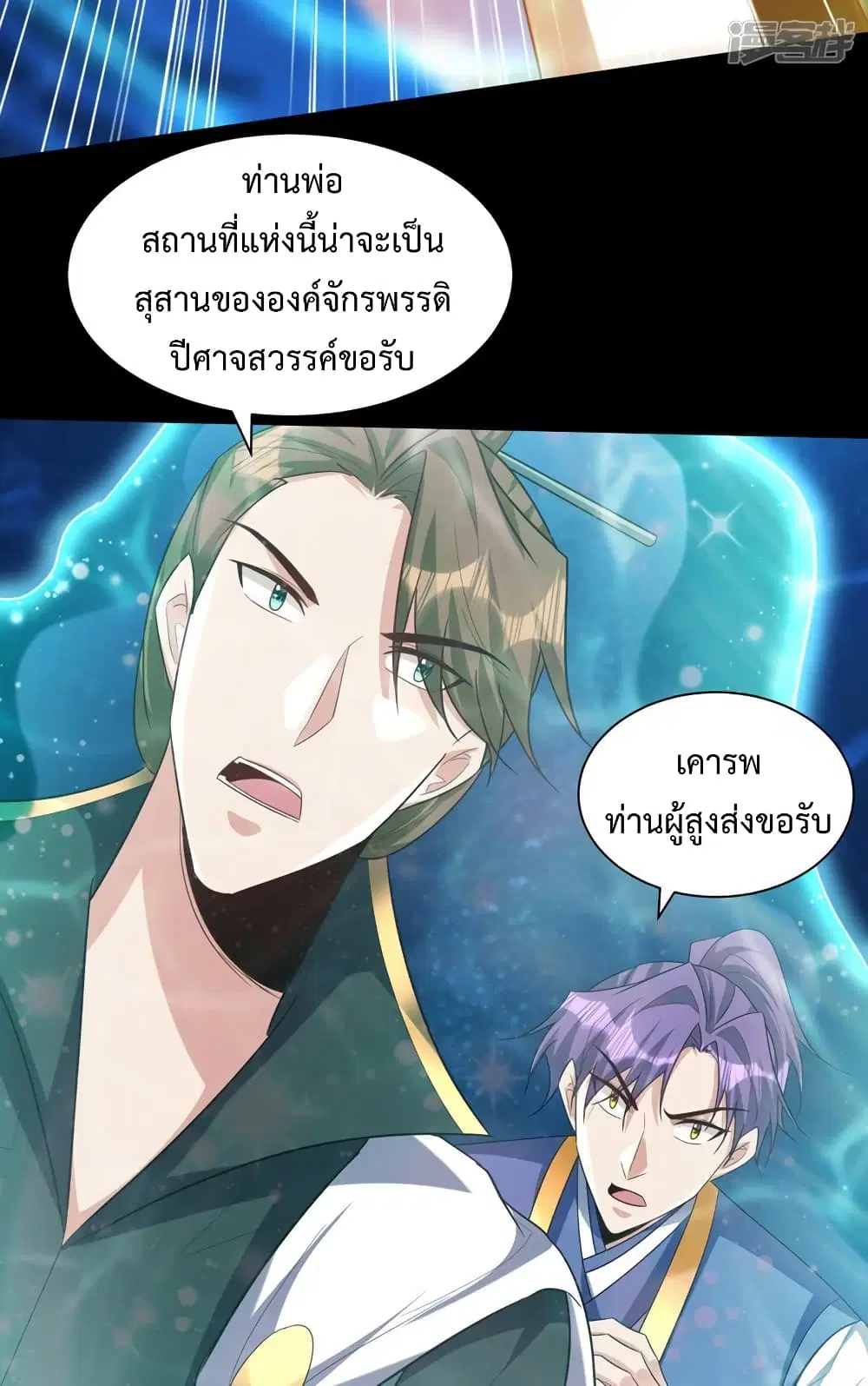 Rise of The Demon King ตอนที่ 313 — หน้า 20 จาก 43
