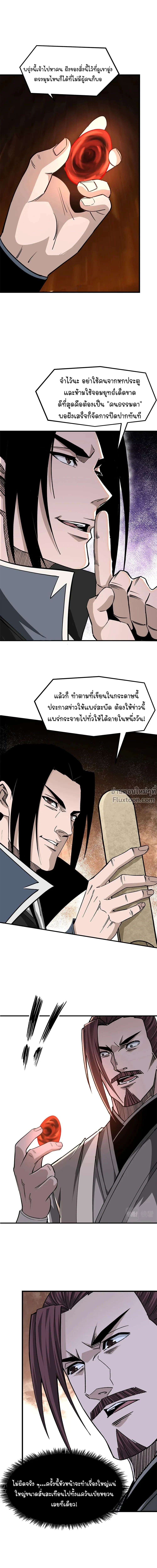 Super Villain System – ระบบมหาวายร้ายข้ามภพ ตอนที่ 317 — หน้า 11 จาก 15