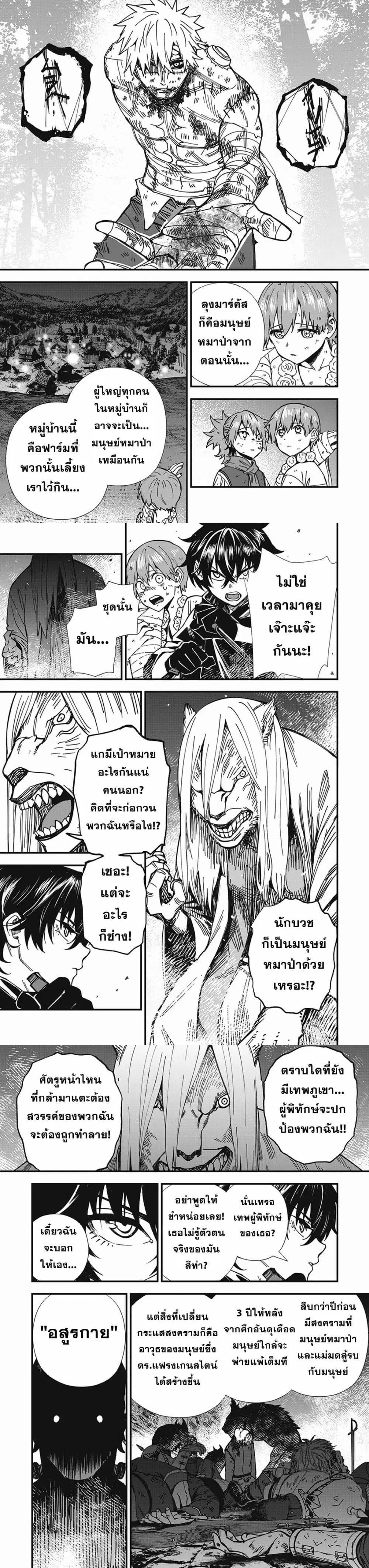 Monster Stein ตอนที่ 4 — หน้า 3 จาก 20