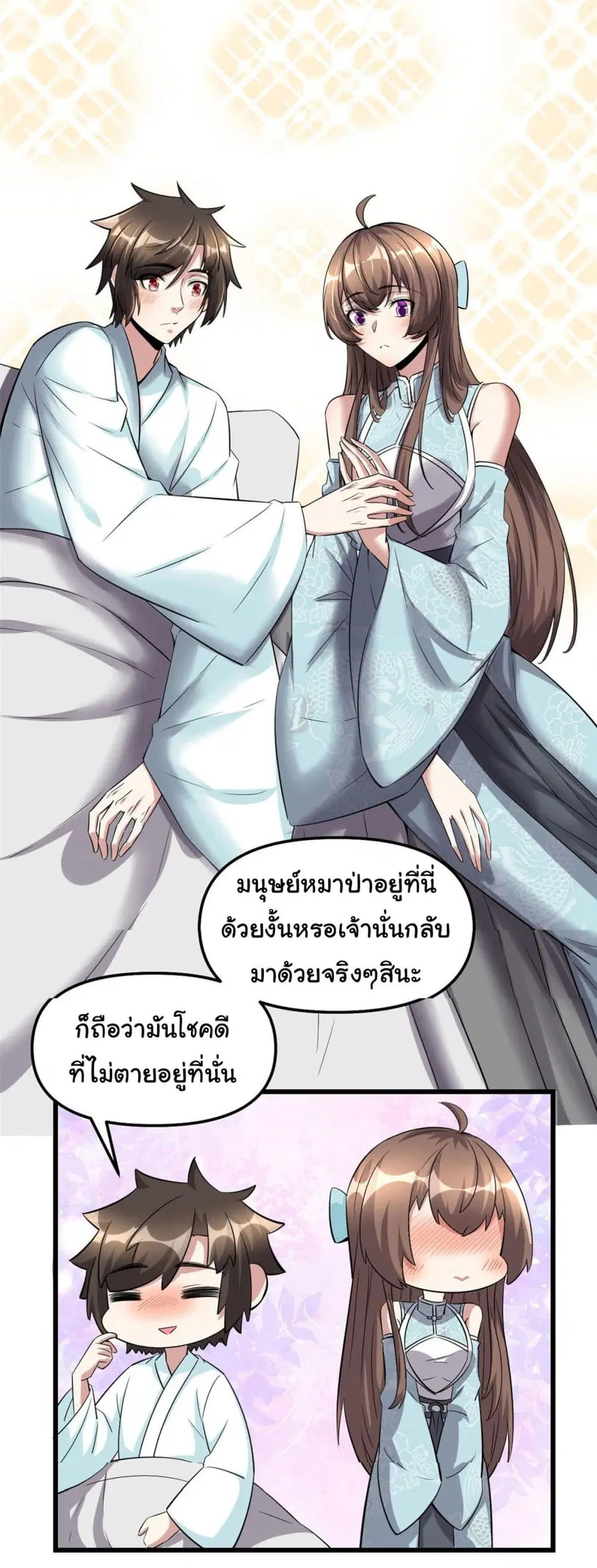 I might be A Fake Fairy ตอนที่ 261 — หน้า 9 จาก 19