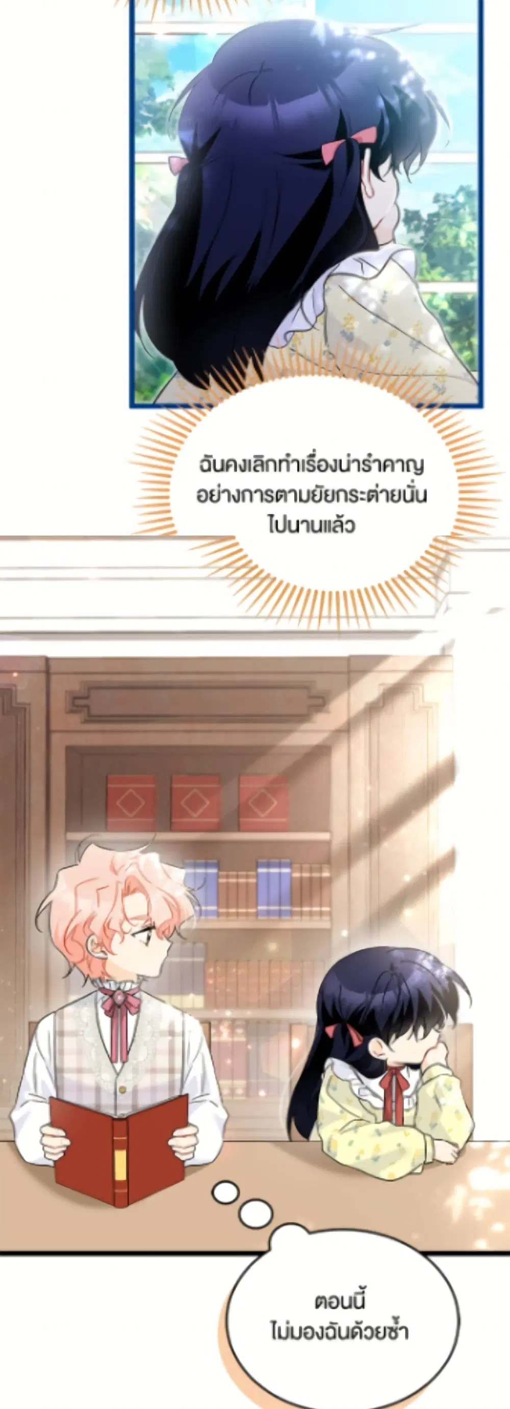 The Symbiotic Relationship Between a Panther and a Rabbit ตอนที่ 185 — หน้า 18 จาก 52