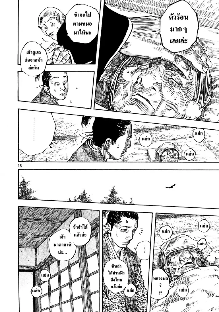 Vagabond ตอนที่ 271 — หน้า 18 จาก 21