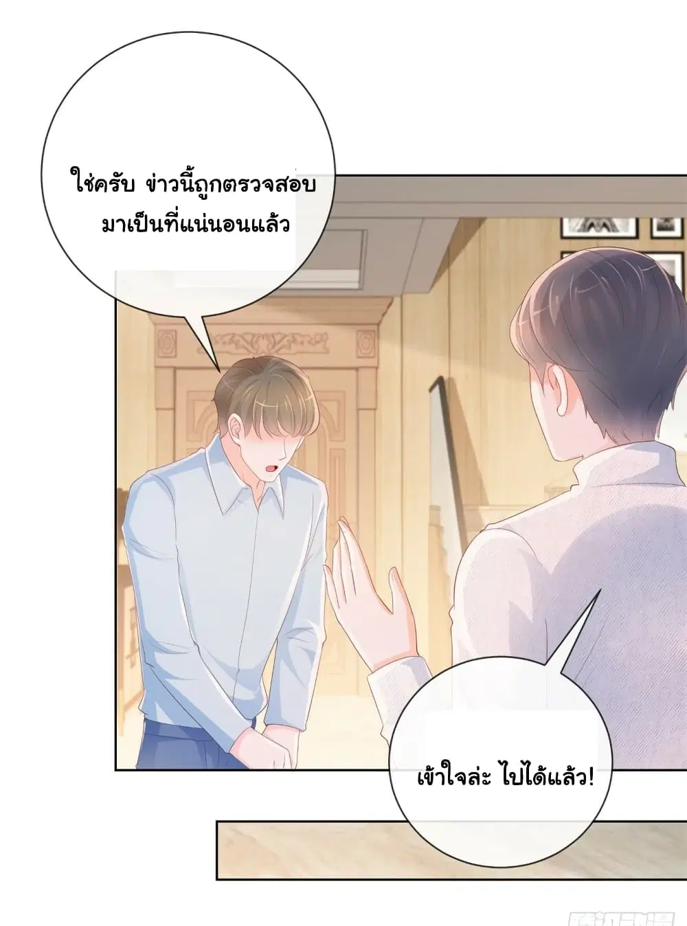 The Lovely Wife And Strange Marriage ตอนที่ 368 — หน้า 12 จาก 38