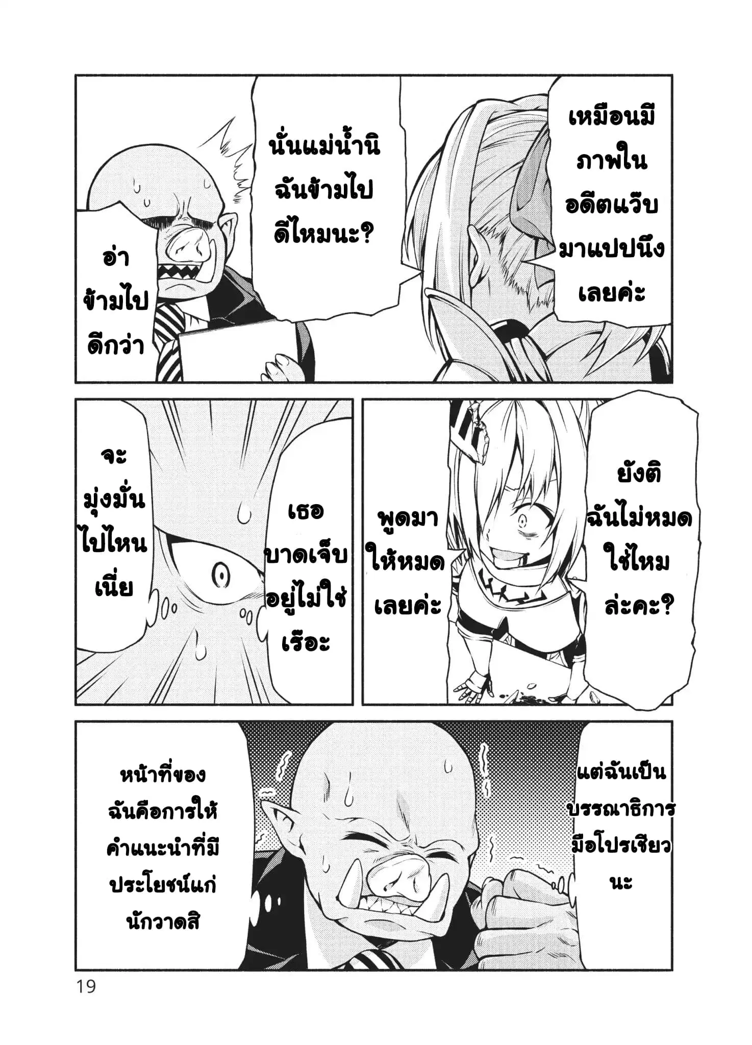 Orc Henshuusha to Onna Kishi Mangaka-san ตอนที่ 1 — หน้า 20 จาก 34