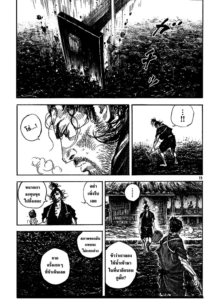 Vagabond ตอนที่ 311 — หน้า 14 จาก 35