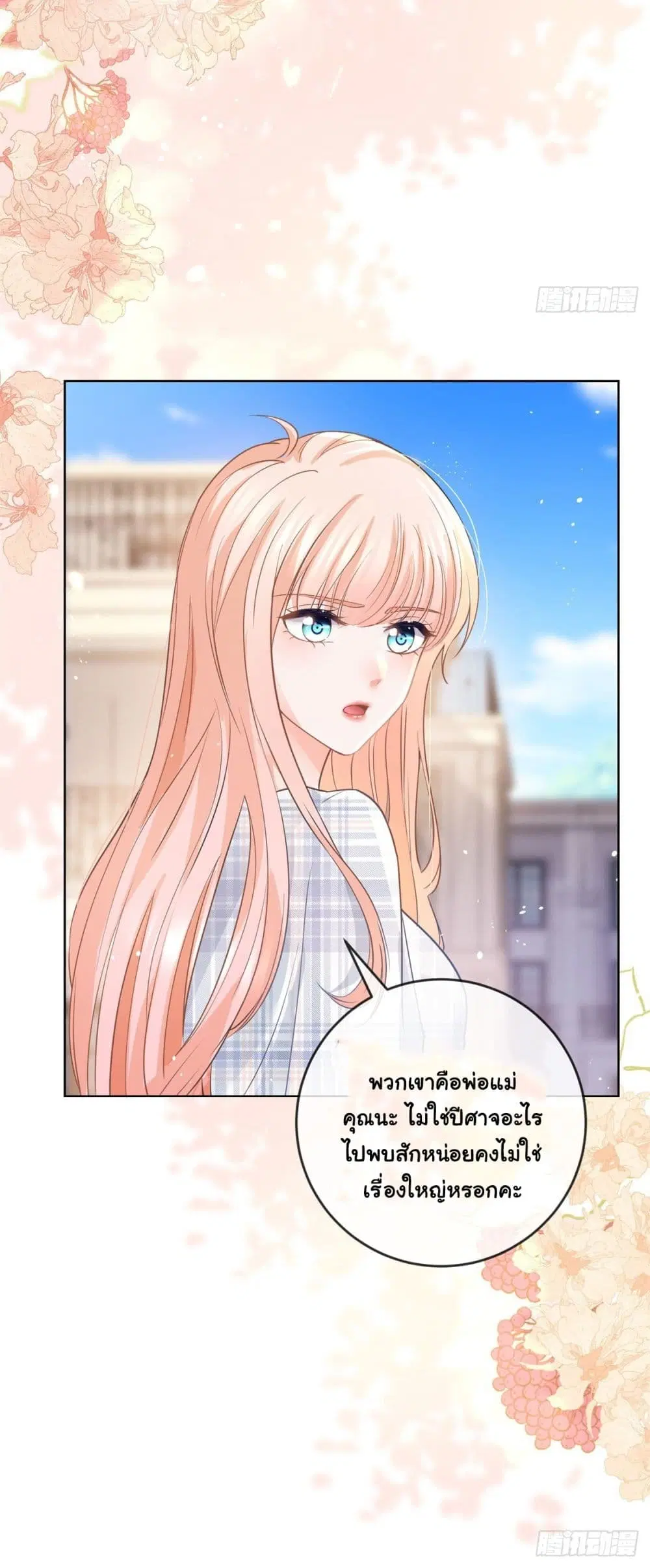 The Lovely Wife And Strange Marriage ตอนที่ 385 — หน้า 41 จาก 42