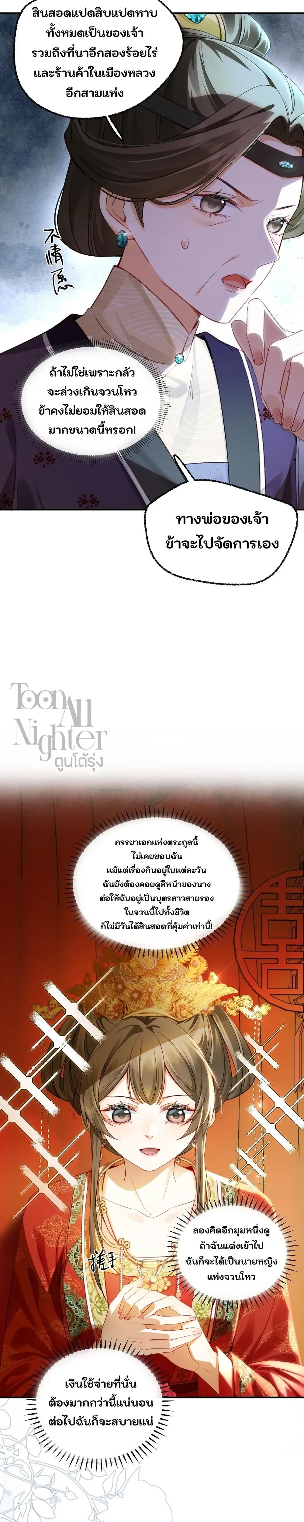 Reborn as the Stepmother to Win Over the Troublesome Heirs – เกิดใหม่เป็นแม่เลี้ยงเพื่อพิชิตใจทายาทตัวแสบ ตอนที่ 1 — หน้า 6 จาก 17