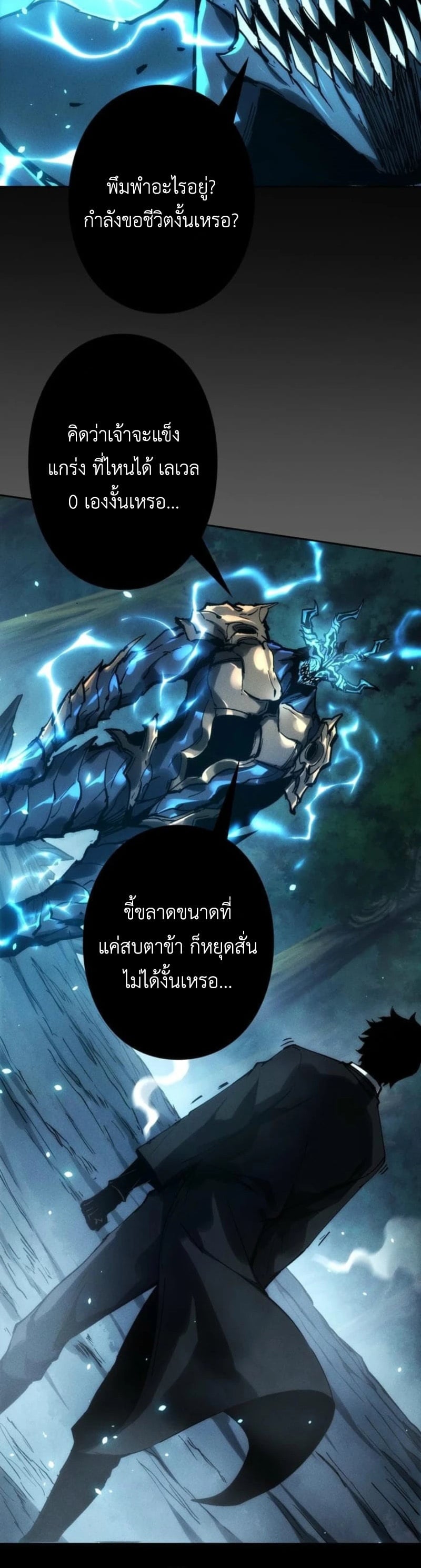 Absolute Domination at Level 0 Using My Analysis Skill เลเวล 0 ที่แกร่งที่สุด – ไร้พ่ายด้วยสกิลการวิเคราะห์ ตอนที่ 22 — หน้า 31 จาก 34