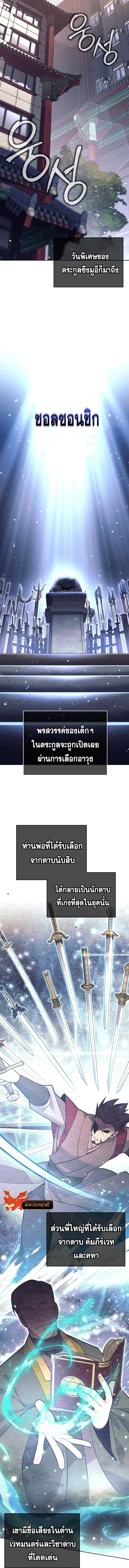 The Illegitimate Who Devours Weapons บุตรนอกสมรส ผู้กลืนกินอาวุธ ตอนที่ 2 — หน้า 6 จาก 19