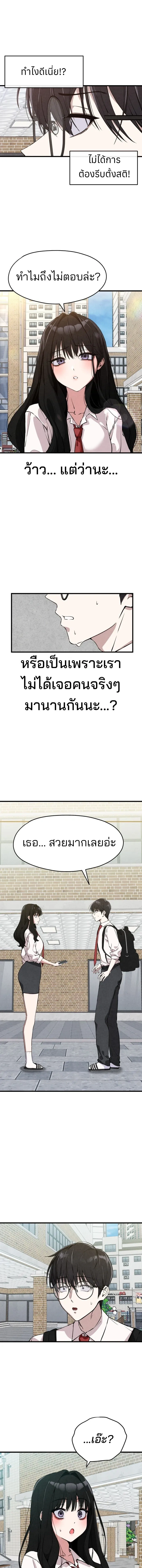 You’re the Only One I See – ในสายตาฉันมีแค่เธอคนเดียว ตอนที่ 1 — หน้า 10 จาก 30