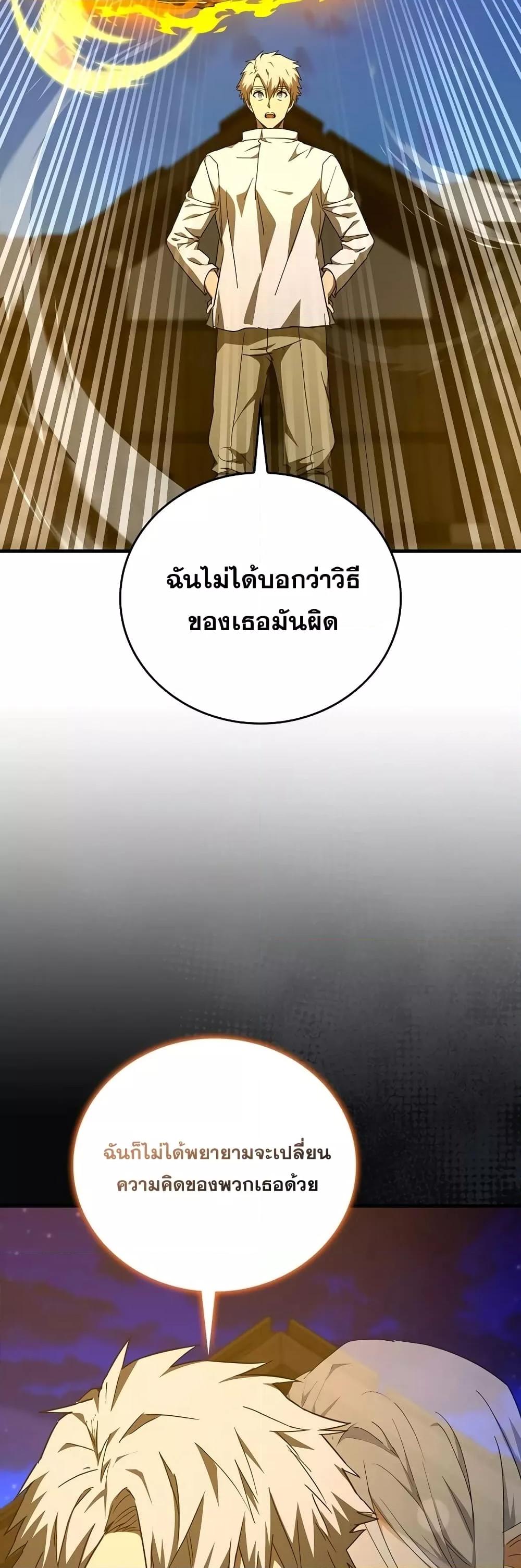 To Hell With Being a Saint, I’m a Doctor ตอนที่ 90 — หน้า 54 จาก 58