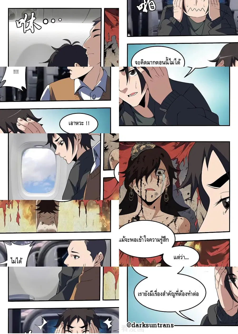 Xie Wen Dong ตอนที่ 259 — หน้า 4 จาก 11