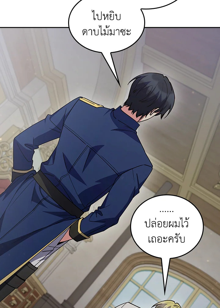 Fallen House Ardan ตอนที่ 89 — หน้า 45 จาก 122