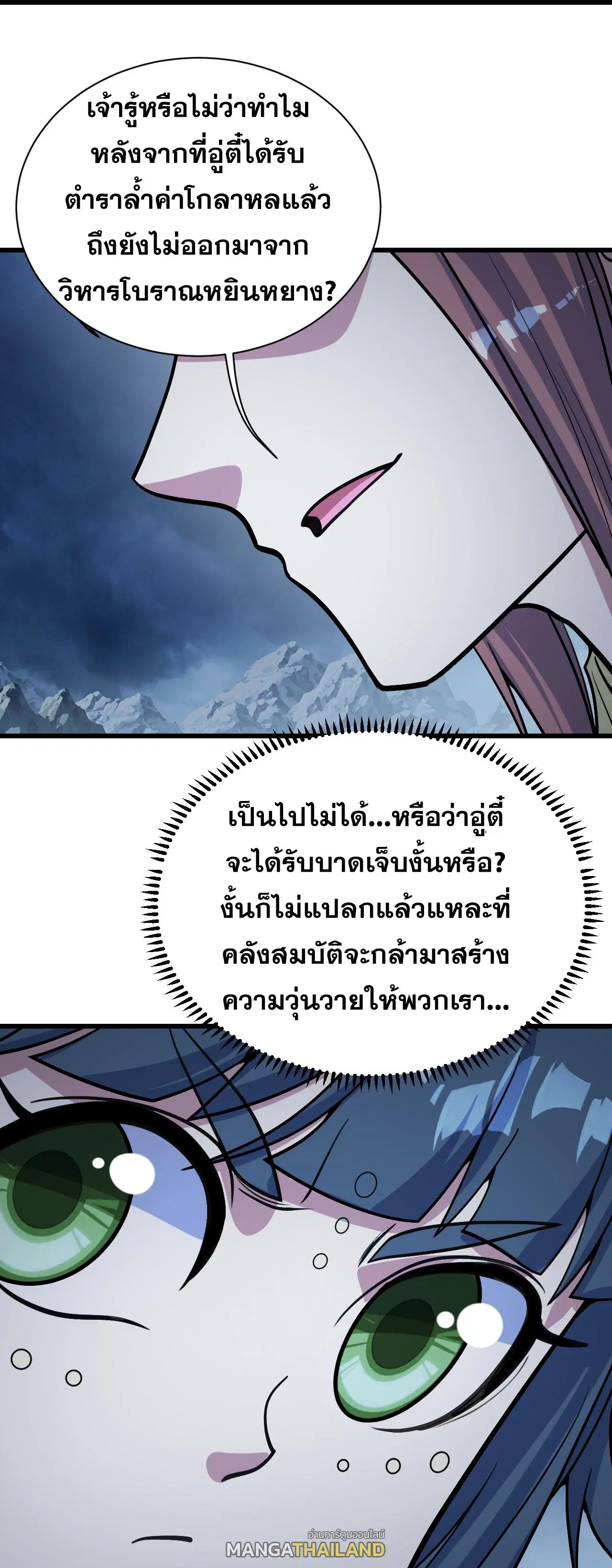 Matchless Emperor ตอนที่ 392 — หน้า 27 จาก 31