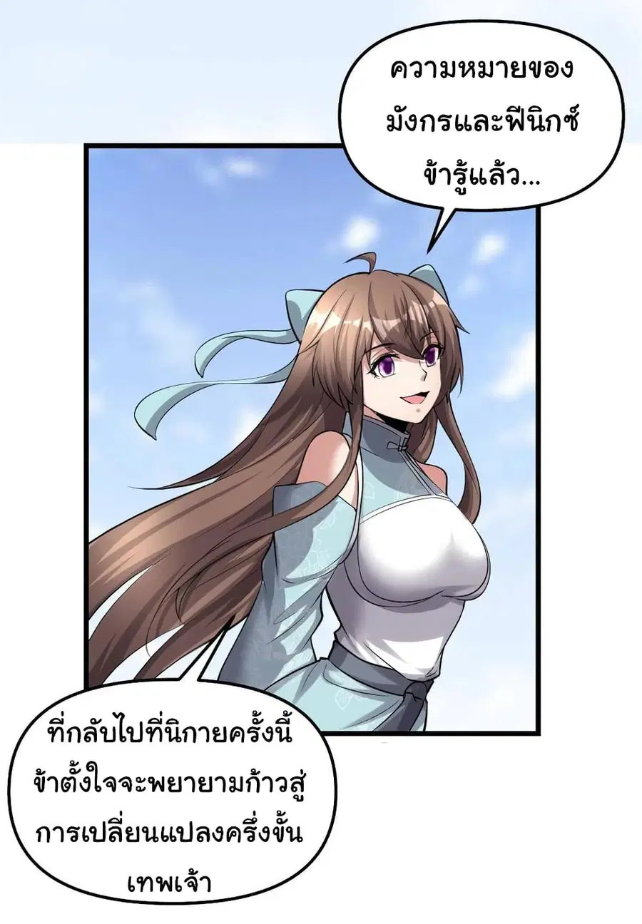 I might be A Fake Fairy ตอนที่ 245 — หน้า 14 จาก 17