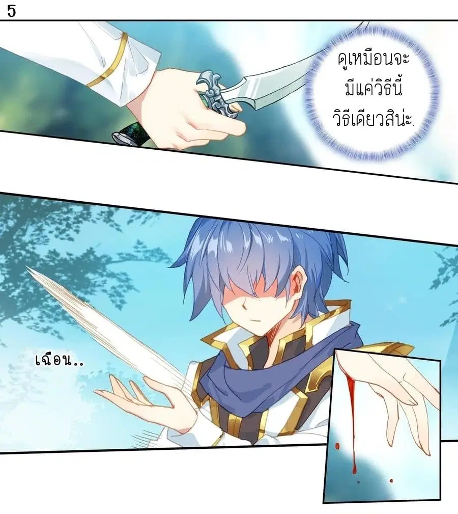 Douluo Dalu II: Jueshi Tangmen ตอนที่ 232 — หน้า 7 จาก 46