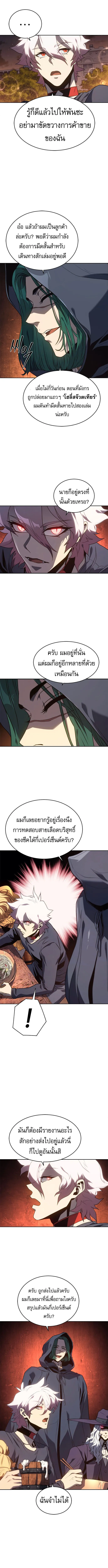 The Reason Why I Quit Demon King ตอนที่ 48 — หน้า 10 จาก 14