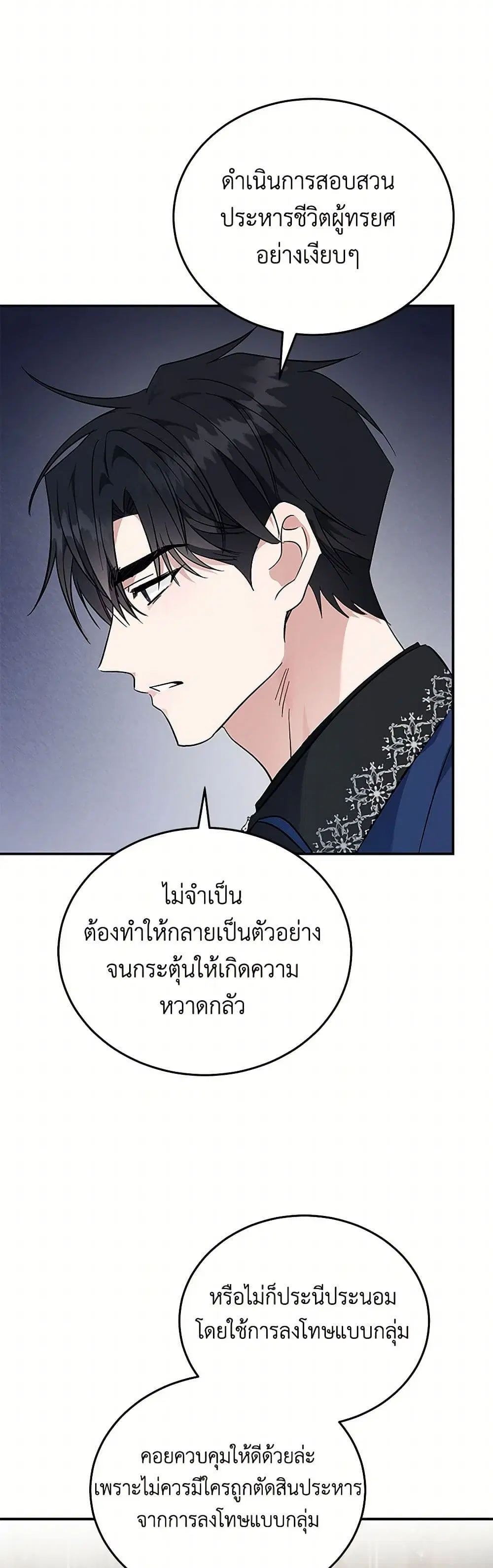 The Villainess Lives Again ตอนที่ 210 — หน้า 3 จาก 41