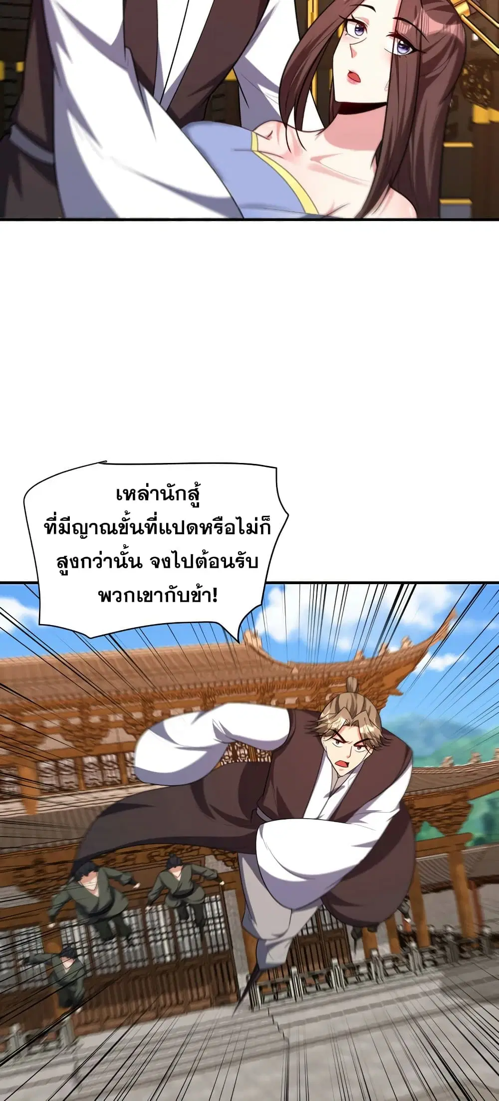 Rise of The Demon King ตอนที่ 278 — หน้า 21 จาก 32