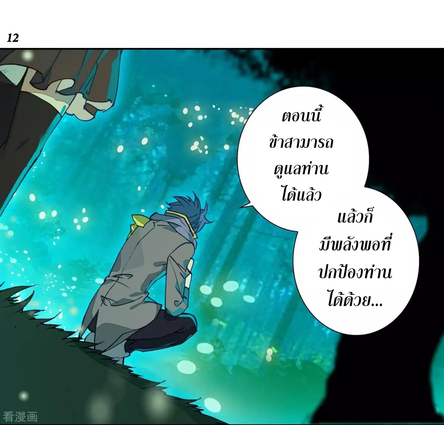 Douluo Dalu II: Jueshi Tangmen ตอนที่ 214 — หน้า 13 จาก 40