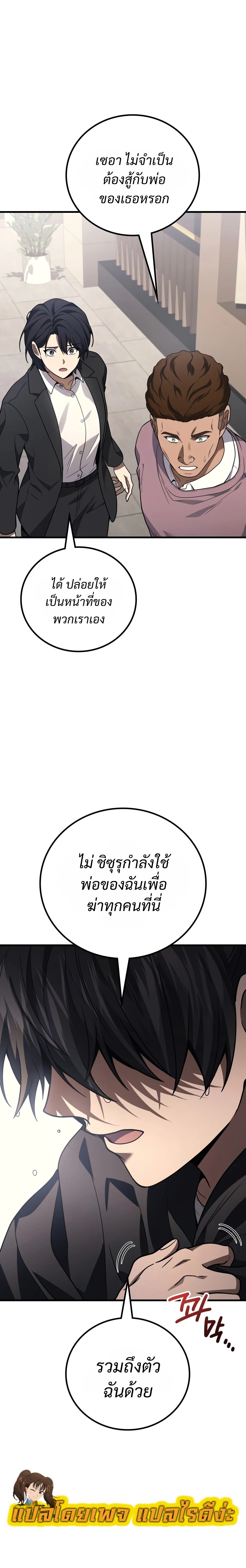 The Martial God Who Regressed Back to Level 2 ตอนที่ 118 — หน้า 27 จาก 28