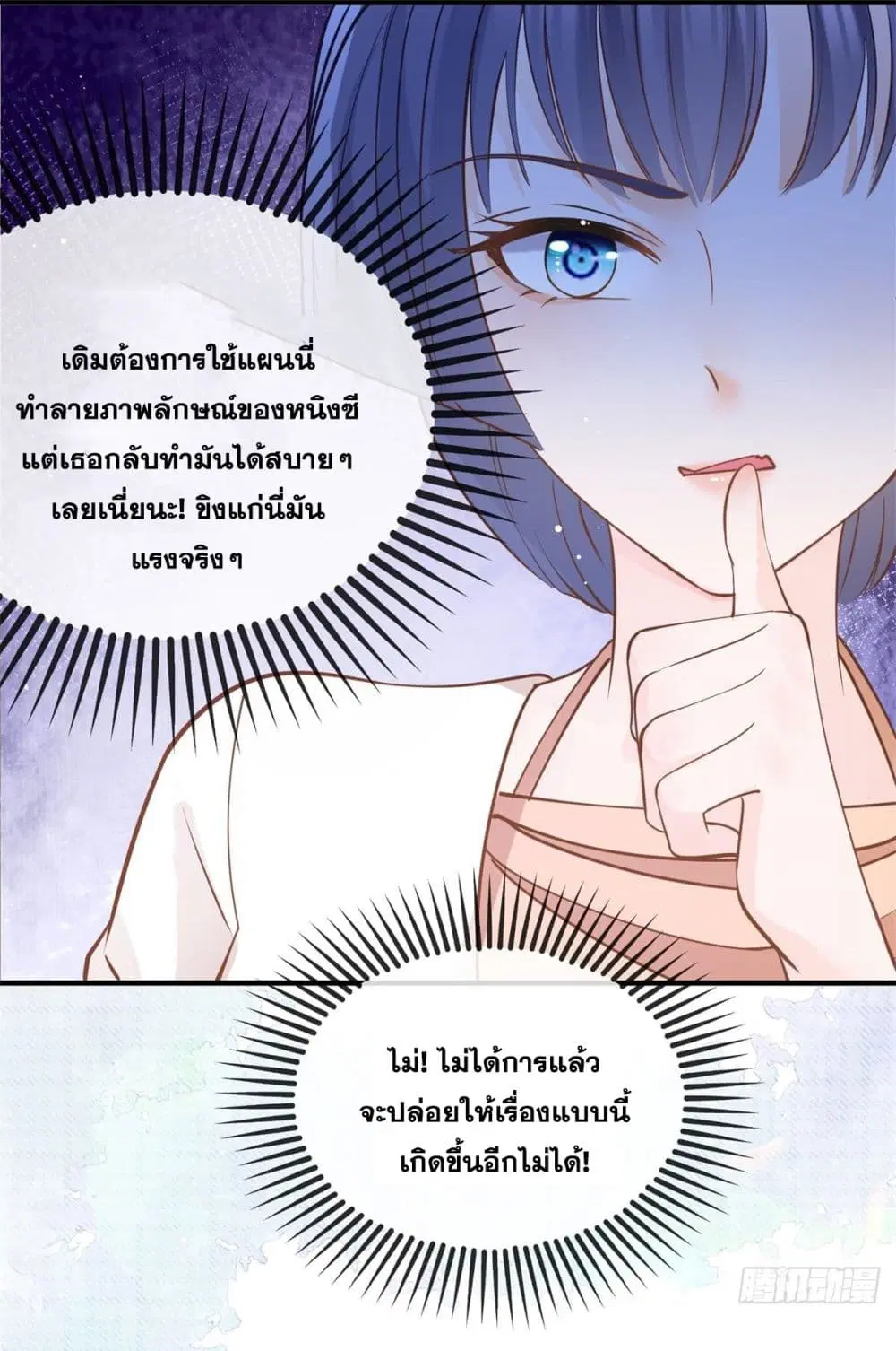 The Lovely Wife And Strange Marriage ตอนที่ 395 — หน้า 20 จาก 50