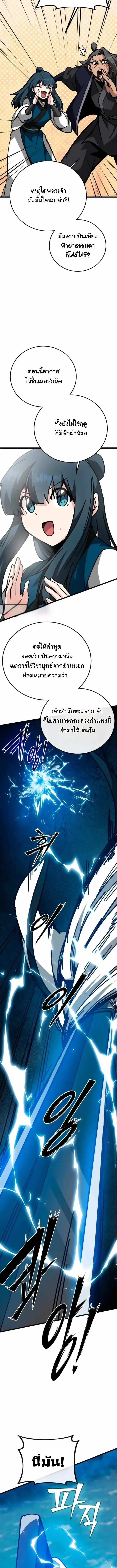 Initializing the Sect System ปฐมบทแห่งระบบสำนัก ตอนที่ 45 — หน้า 8 จาก 20