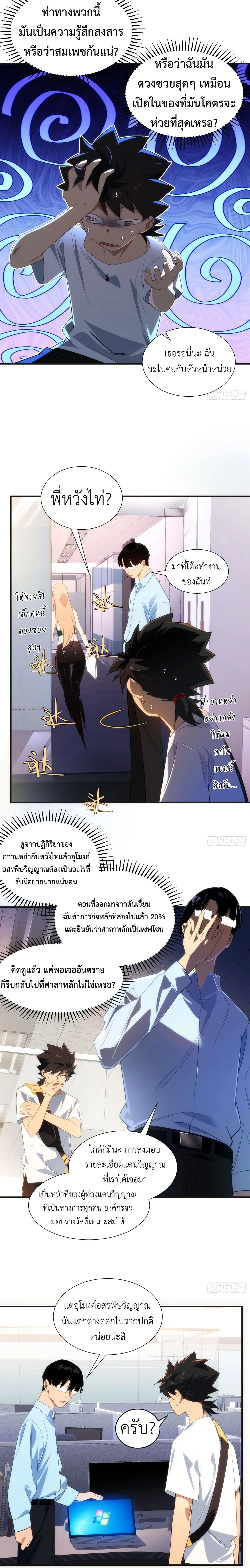 Spirit Realm Wanderer ผู้ท่องแดนวิญญาณ ตอนที่ 11 — หน้า 6 จาก 15