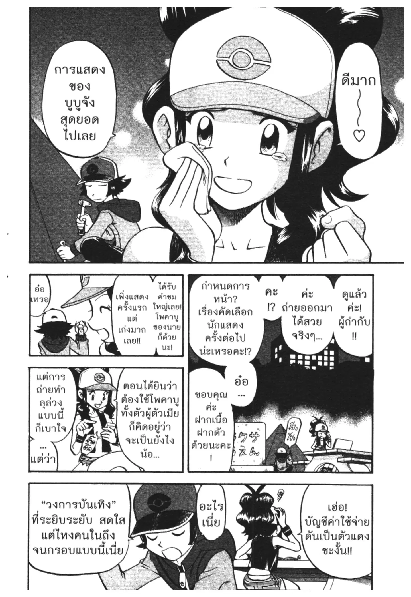 Pokémon ตอนที่ 466 — หน้า 3 จาก 26