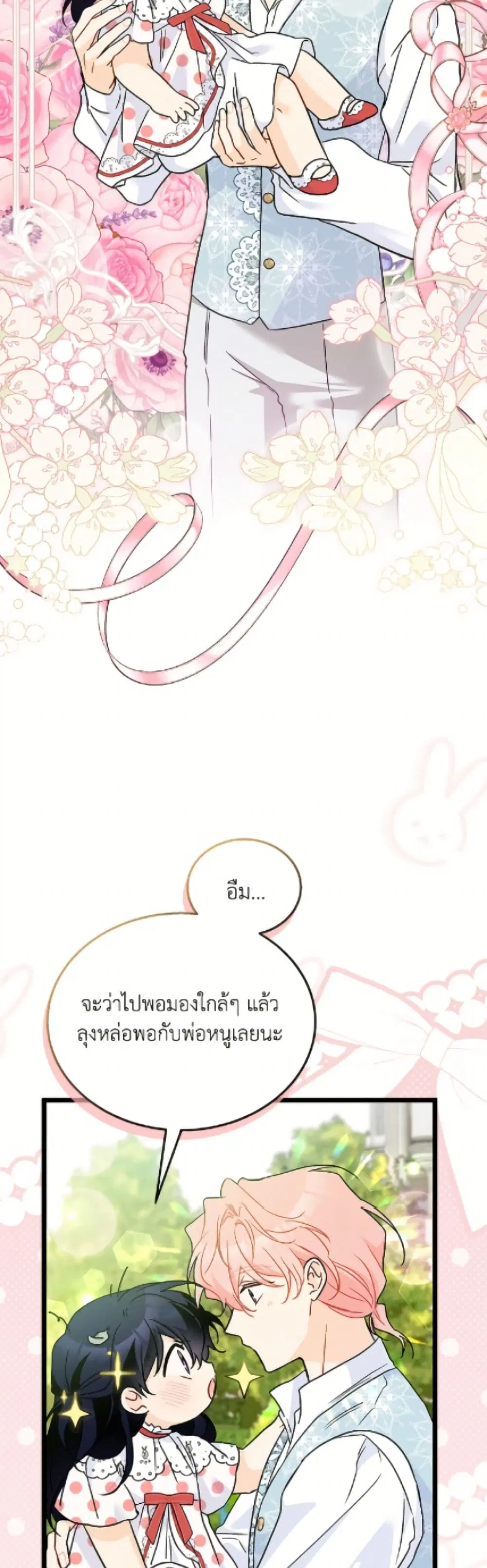 The Symbiotic Relationship Between a Panther and a Rabbit ตอนที่ 180 — หน้า 9 จาก 52