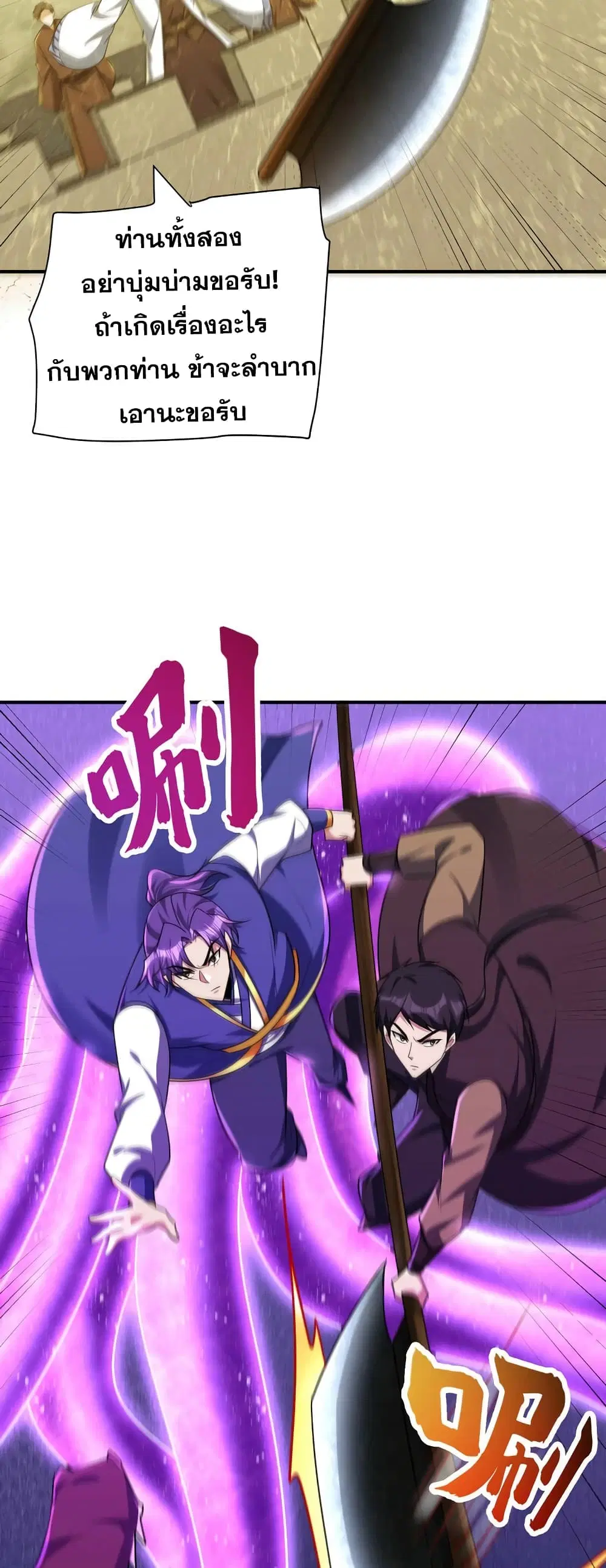 Rise of The Demon King ตอนที่ 281 — หน้า 14 จาก 32