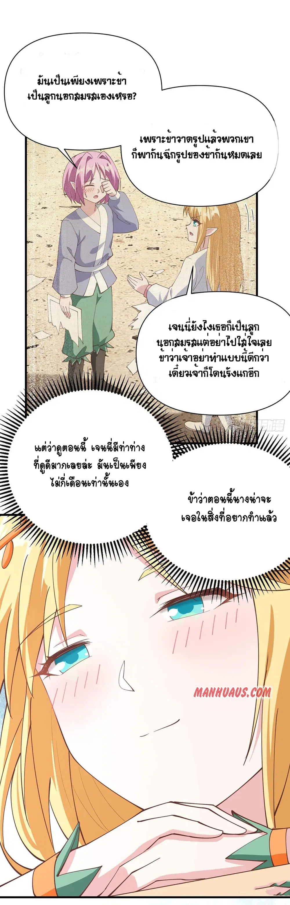 Starting From Today I’ll Work As A City Lord ตอนที่ 322 — หน้า 18 จาก 25