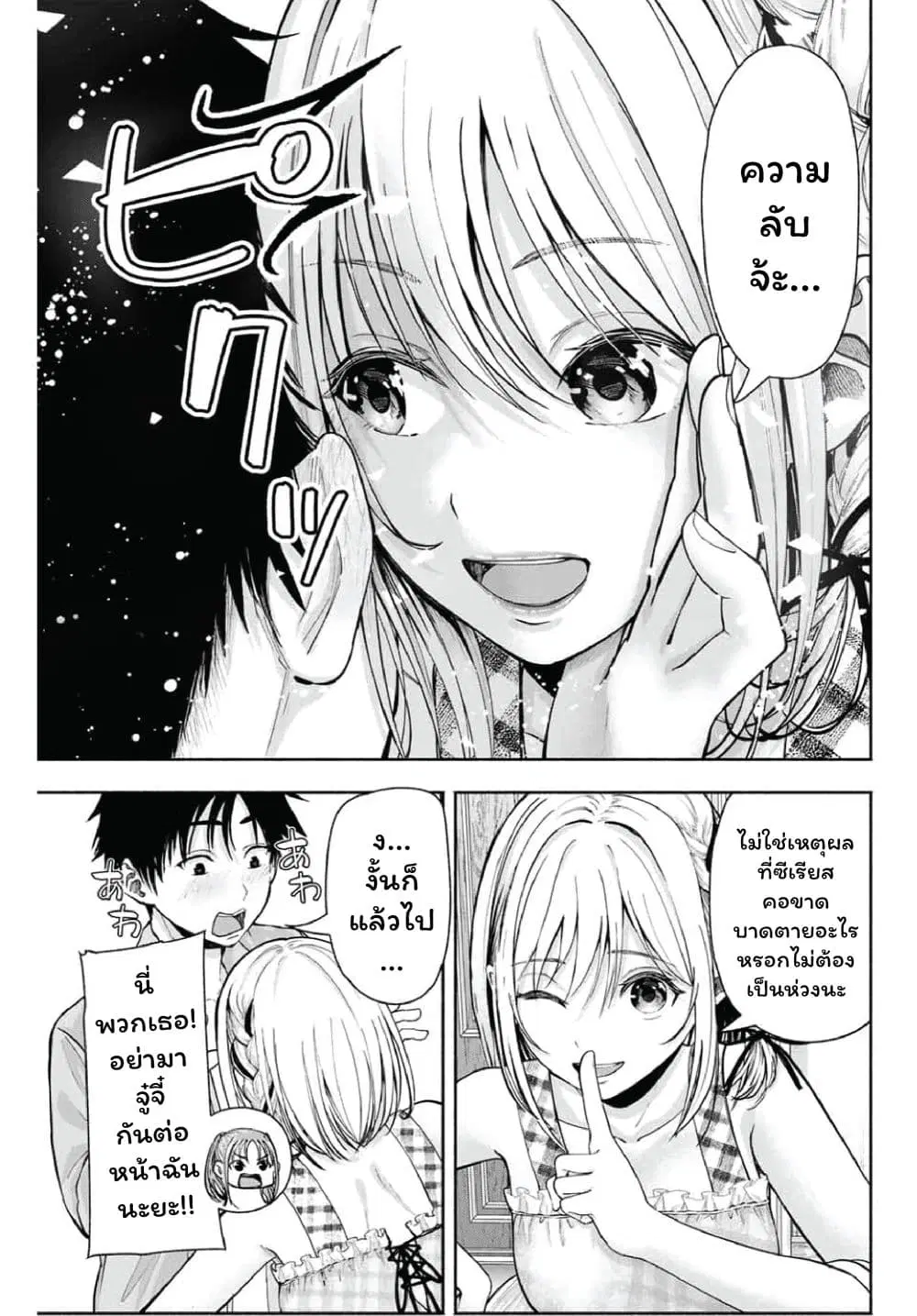 Sotsugyou Arubamu no Kanojotachi ตอนที่ 2 — หน้า 7 จาก 45