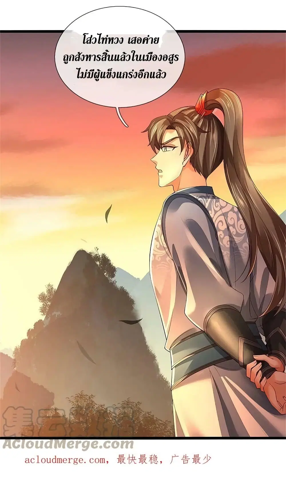 Sky Sword God ตอนที่ 612.2 — หน้า 20 จาก 21