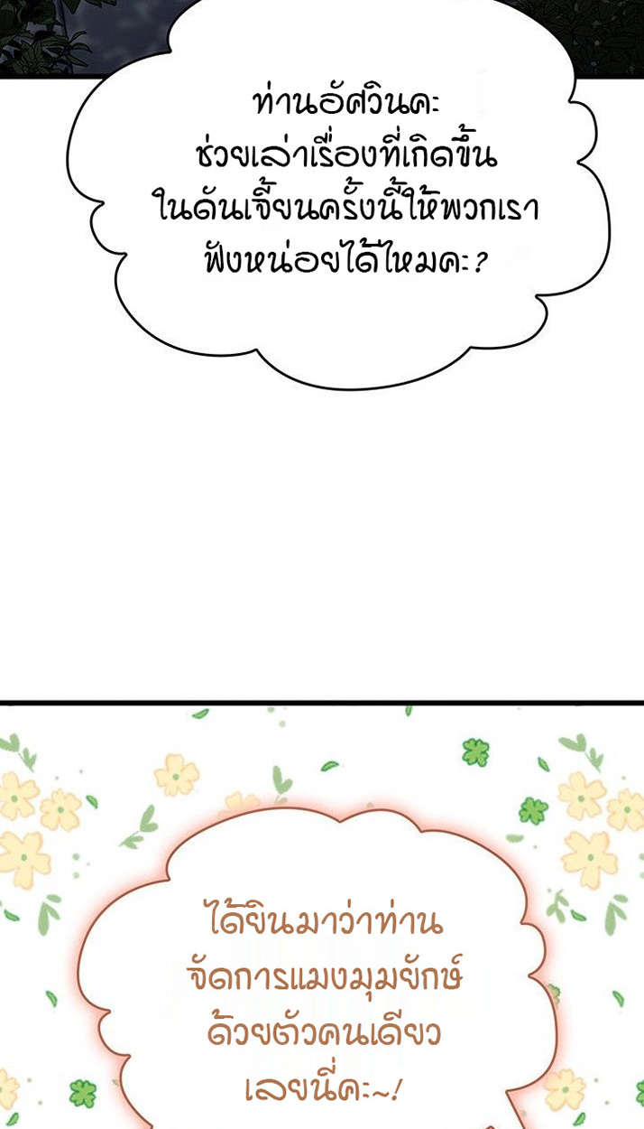 Crimson Reset ชีวิตครั้งที่สองของราชันรัตติกาล หลังจากหลบหนีมาครึ่งปี แวมไพร์ยูจีนก็ถูกสังหารในที่สุด ตอนที่ 13 — หน้า 19 จาก 121