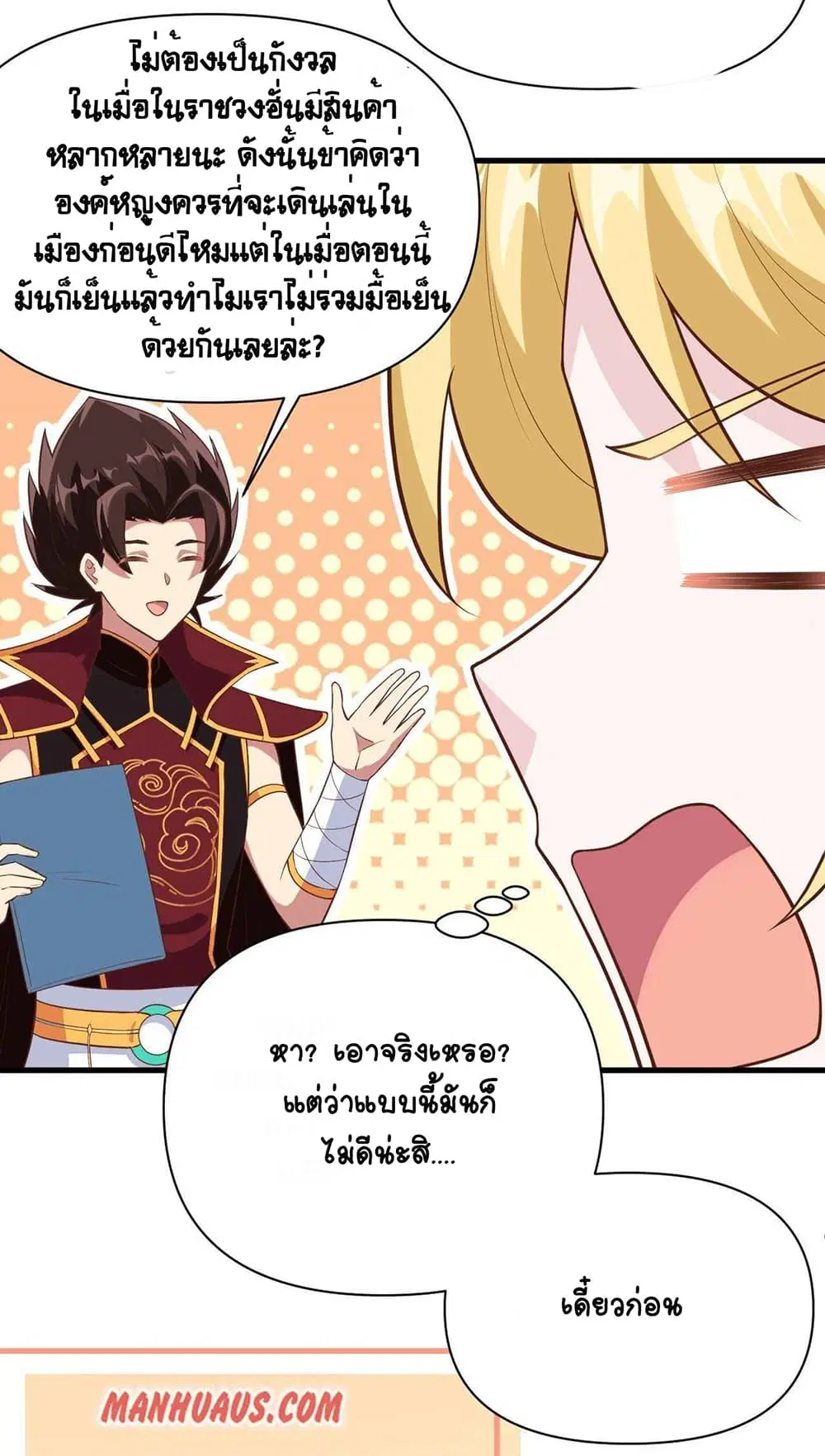 Starting From Today I’ll Work As A City Lord ตอนที่ 324 — หน้า 18 จาก 44