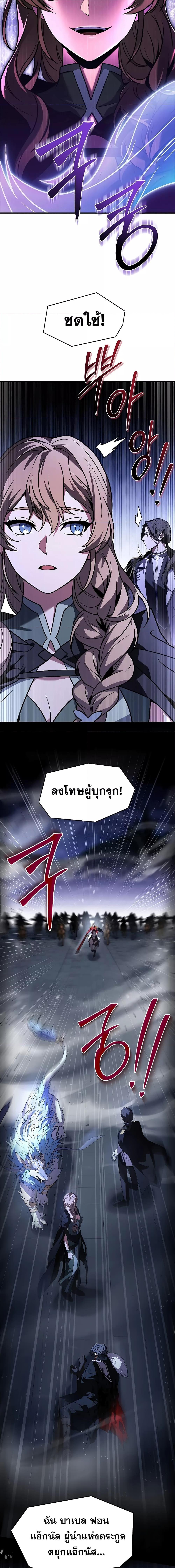 Return of The Unrivaled Spear Knight ตอนที่ 132 — หน้า 11 จาก 28