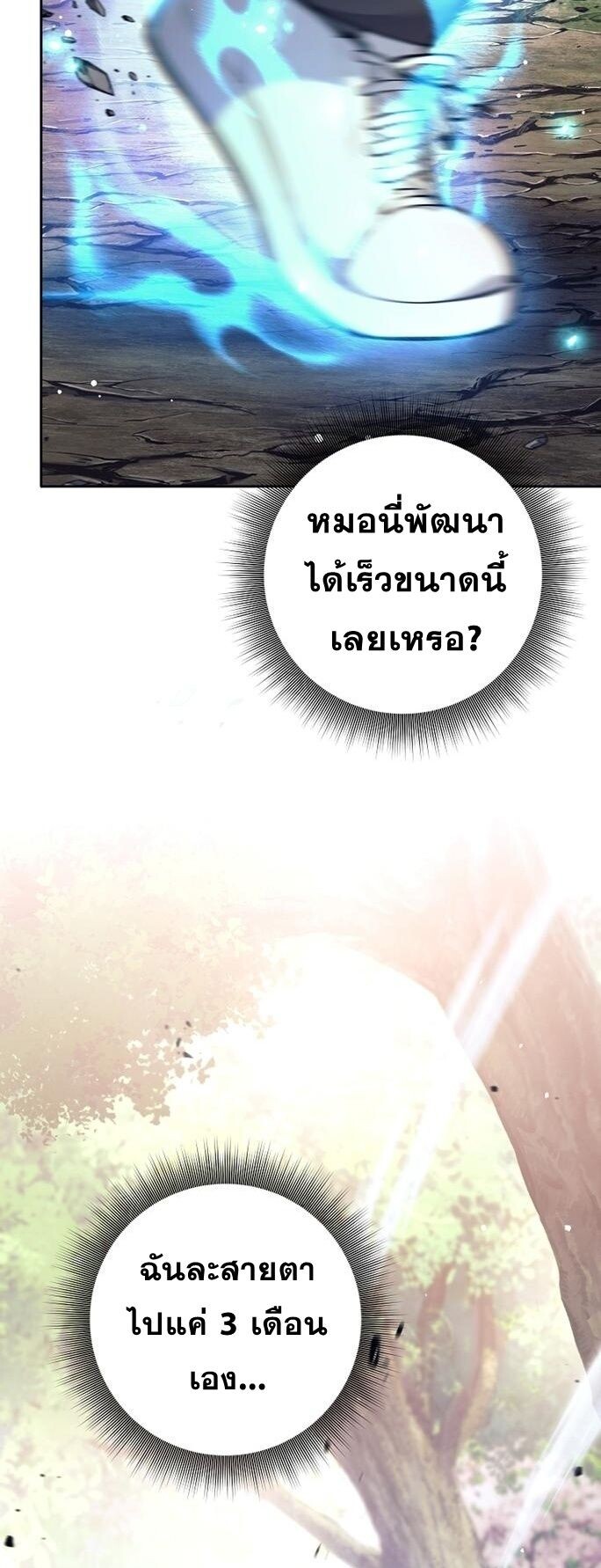 The Illegitimate Who Devours Weapons บุตรนอกสมรส ผู้กลืนกินอาวุธ ตอนที่ 29 — หน้า 16 จาก 71