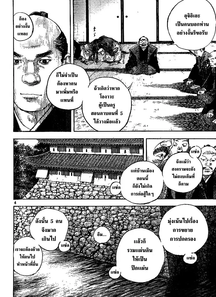 Vagabond ตอนที่ 298 — หน้า 23 จาก 40