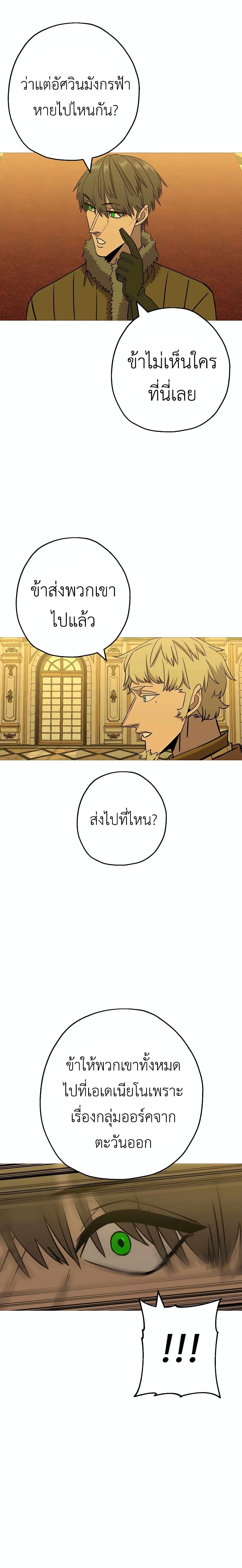 The Story of a Low-Rank จากเบี้ยสู่ราชัน ตอนที่ 102 — หน้า 20 จาก 22