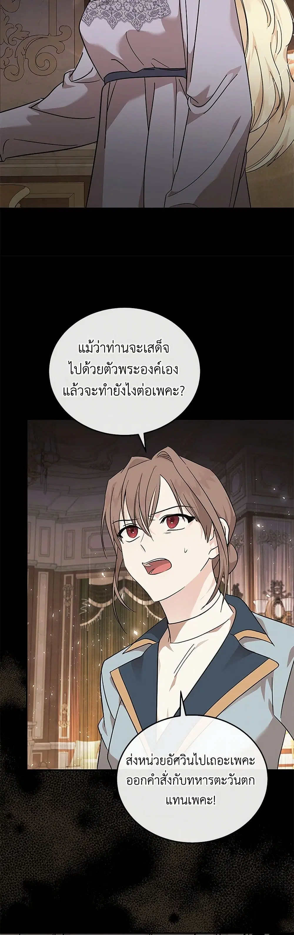 The Villainess Lives Again ตอนที่ 210 — หน้า 30 จาก 41